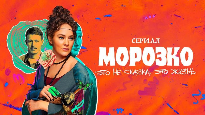 Весной в Okko: Стал известен график выхода эпизодов сериала «Морозко»