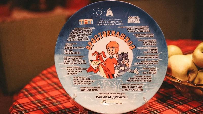 Стартовали съемки полнометражного фильма «Простоквашино»