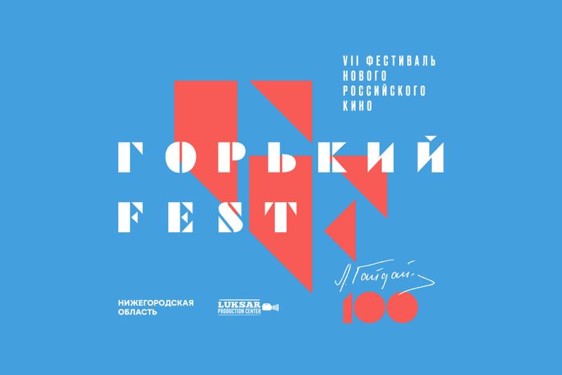 Программа и жюри фестиваля «Горький fest»
