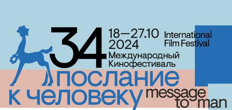 Фестиваль «Послание к человеку» назвал спецпрограммы