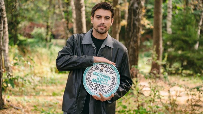 Кирилл Дыцевич сыграет Сергея Градского во втором сезоне «Постучись в мою дверь в Москве»