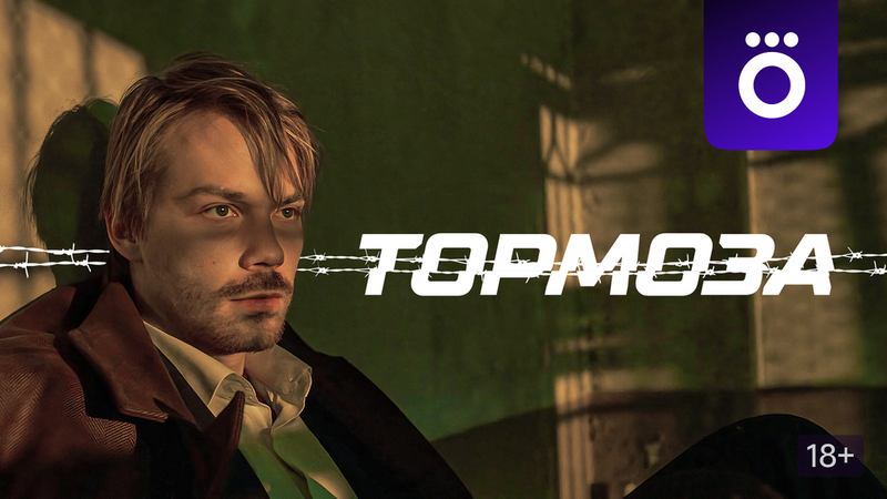 «5 пилотов для Okko»: Зритель голосует за сериал