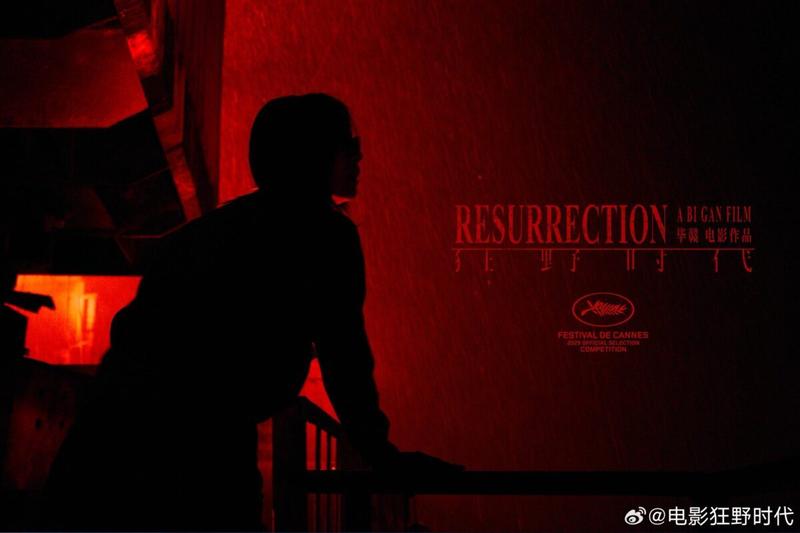 Тизер «Воскрешения» Би Ганя — фильма из Основного конкурса Канн