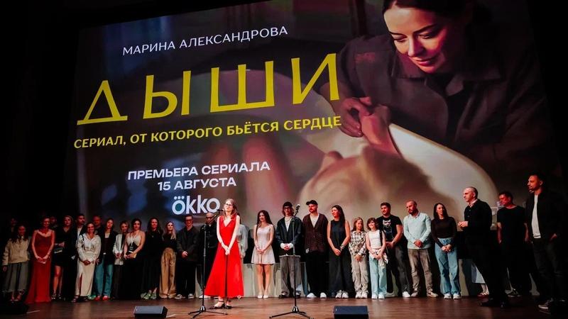 В Москве прошла светская премьера сериала Okko «Дыши»