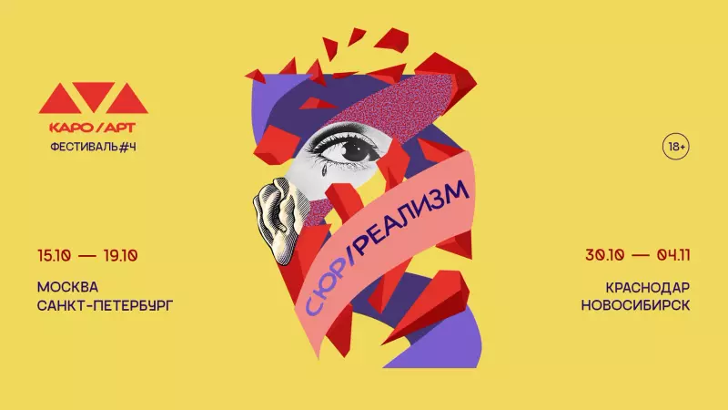 Программа фестиваля авторского кино КАРО/АРТ