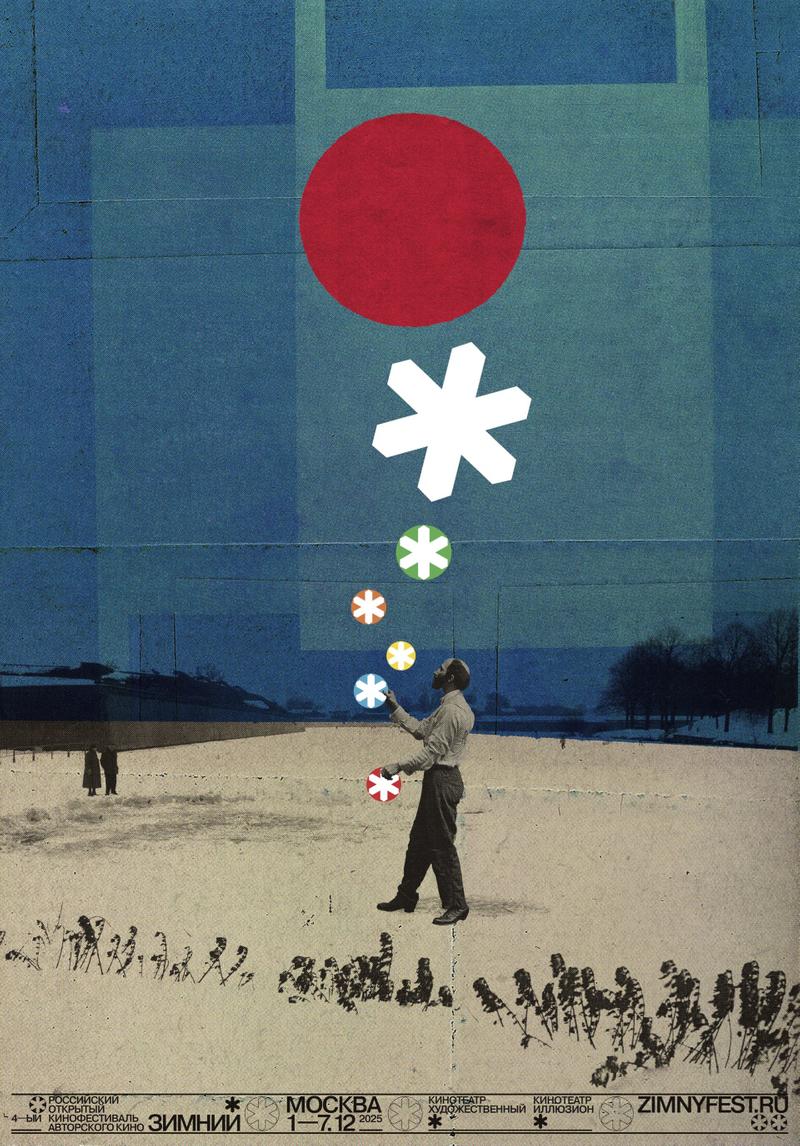 Фестиваль «Зимний» представил новый имидж