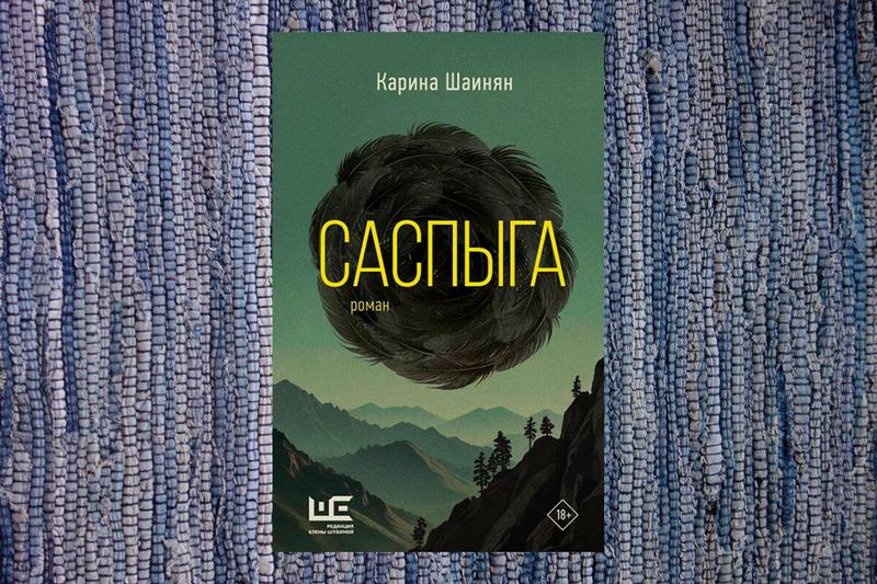 «Саспыга» Карины Шаинян получит экранизацию