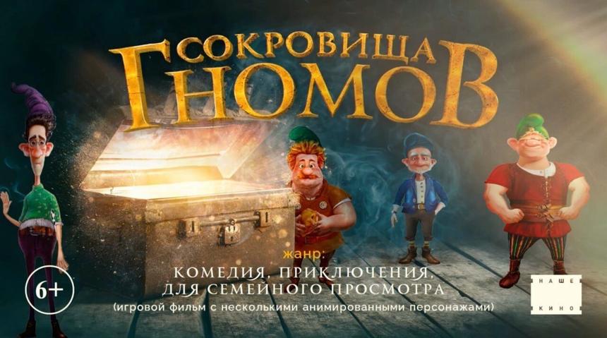 Павел Прилучный исполнит главную роль в семейной комедии «Сокровища гномов»