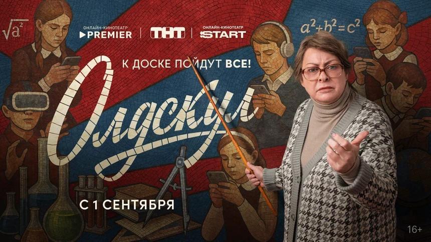 Стала известна дата премьеры сериала «Олдскул» с Марией Ароновой