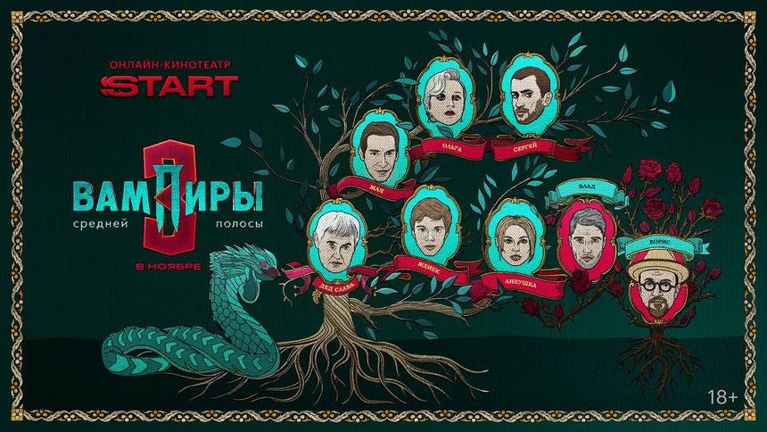 «Они для нас реальная угроза»: Тизер-трейлер третьего сезона «Вампиров средней полосы»