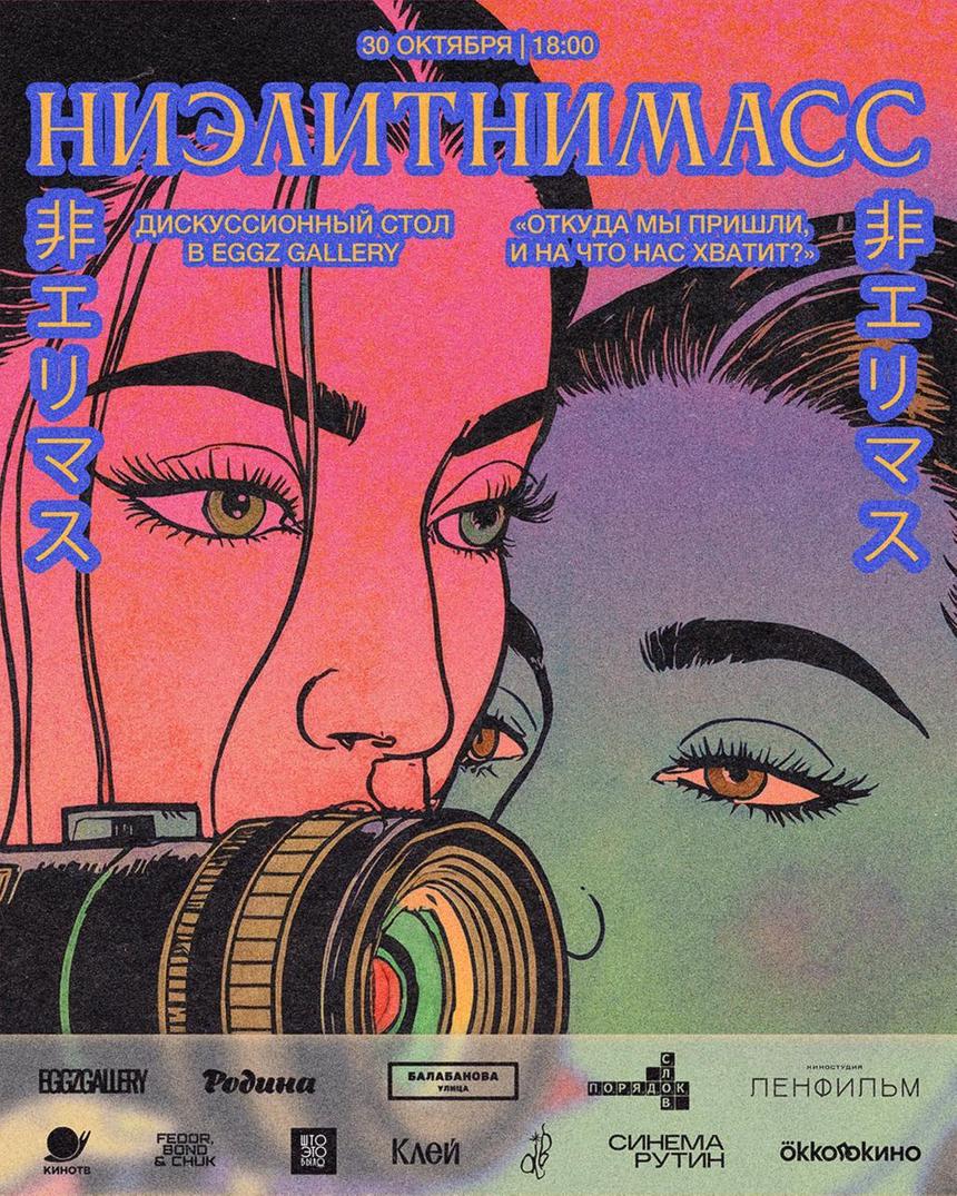 Малика Мусаева и Олег Ковалов примут участие в круглом столе фестиваля-лектория НИЭЛИТНИМАСС