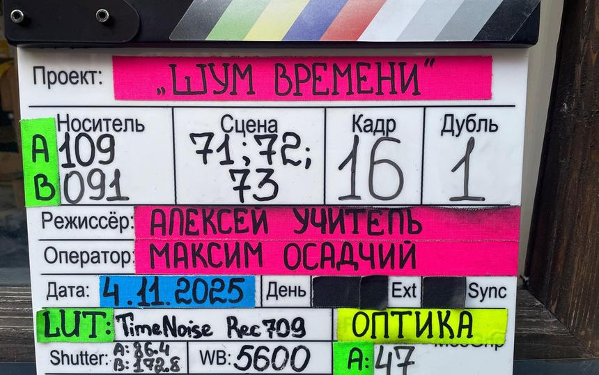 Фильм «Шум времени»